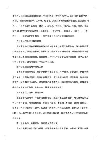 述职述责述廉报告