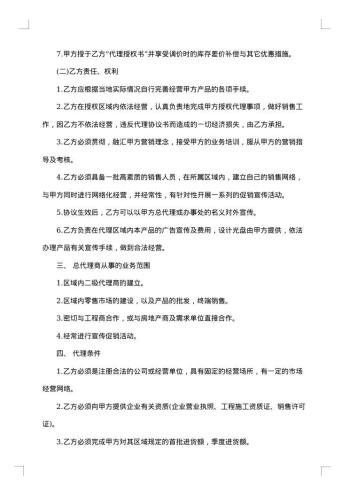 产品代理合同书去角质面膜