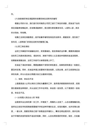 人事助理试用期工作总结开头
