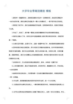 大学毕业季离别赠言