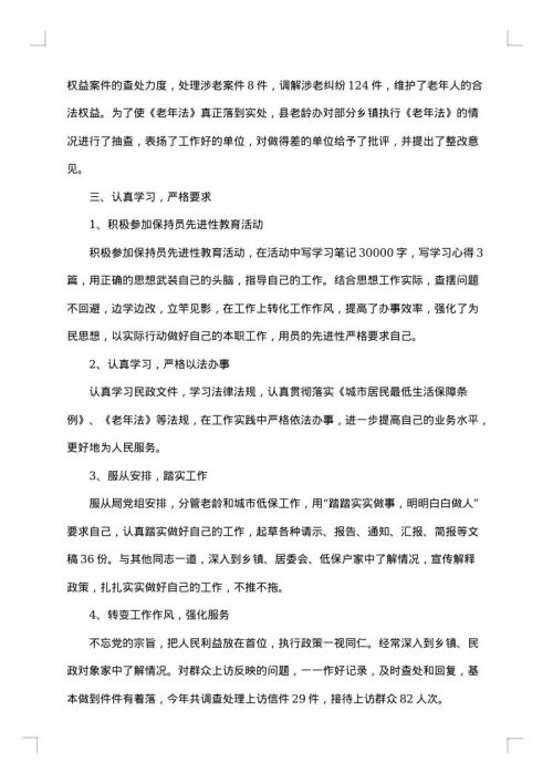 民政工作半年工作总结