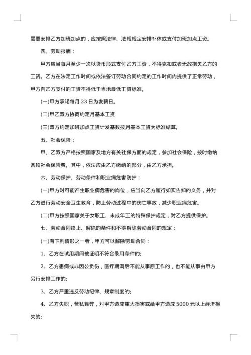 医药企业质量工程师试用期劳动合同