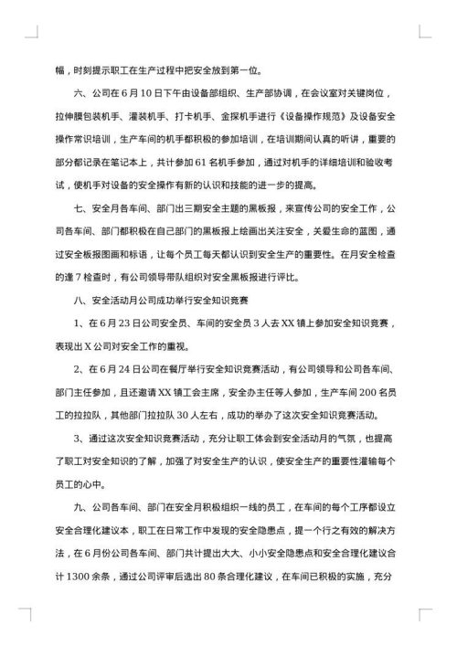 2025年安全月工作总结_工作总结