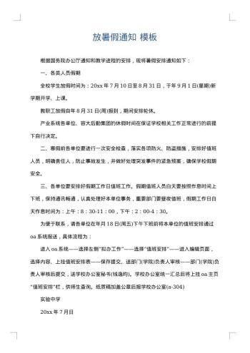 放暑假通知