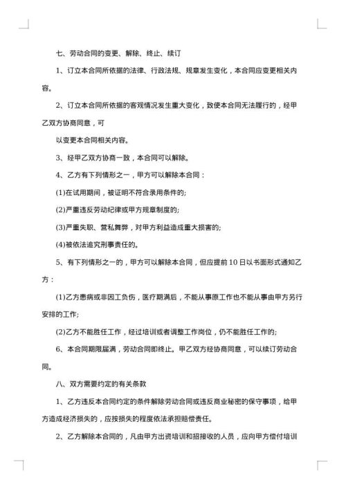 业务员用工合同
