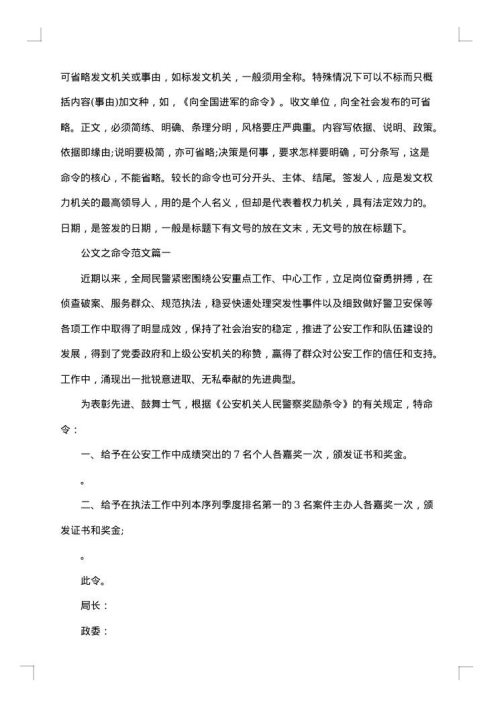 公文中命令是什么