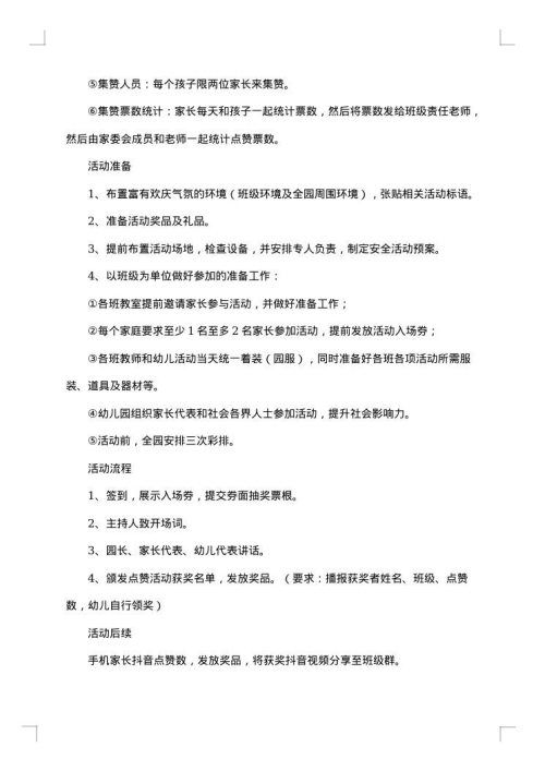 幼儿园2025年元旦班级活动策划书