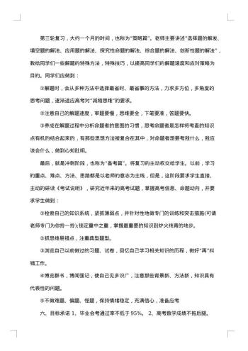 高三数学教学计划