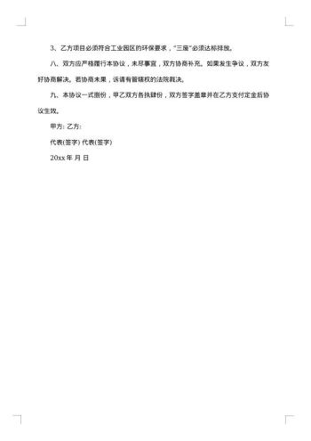 项目投资协议书