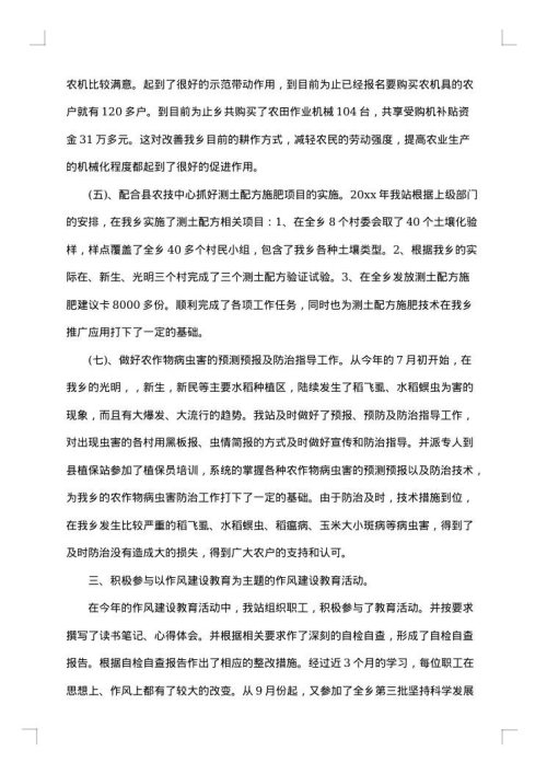 农技站上半年工作总结