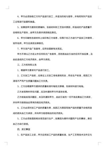 食品加工协议