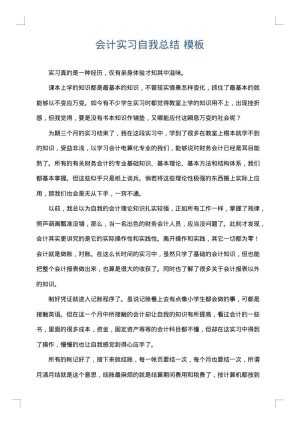 会计实习自我总结