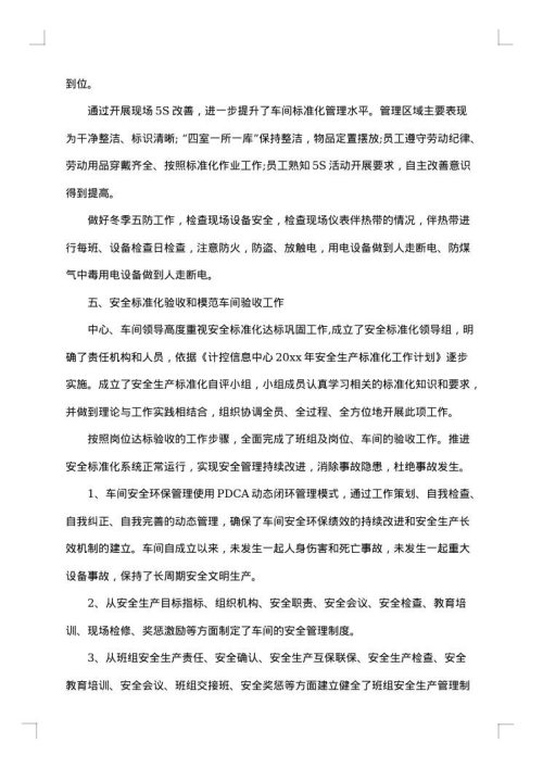 年度安全工作总结模板