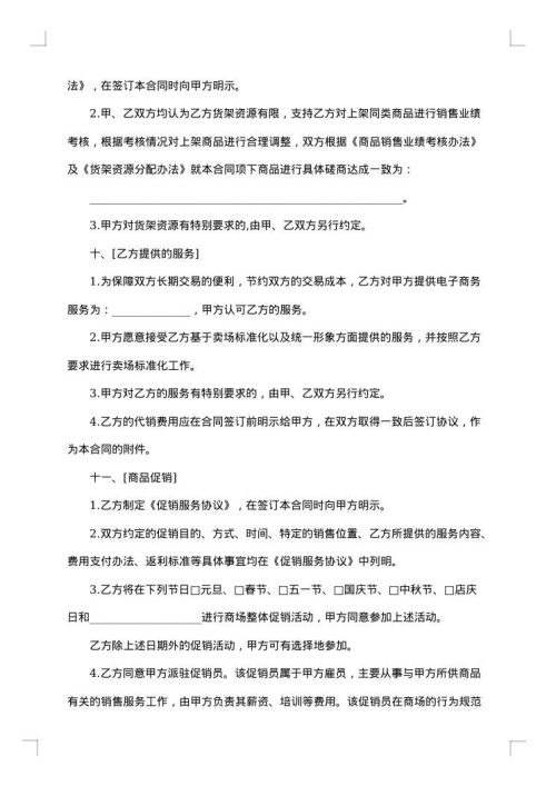 2025年单位销售代理合同