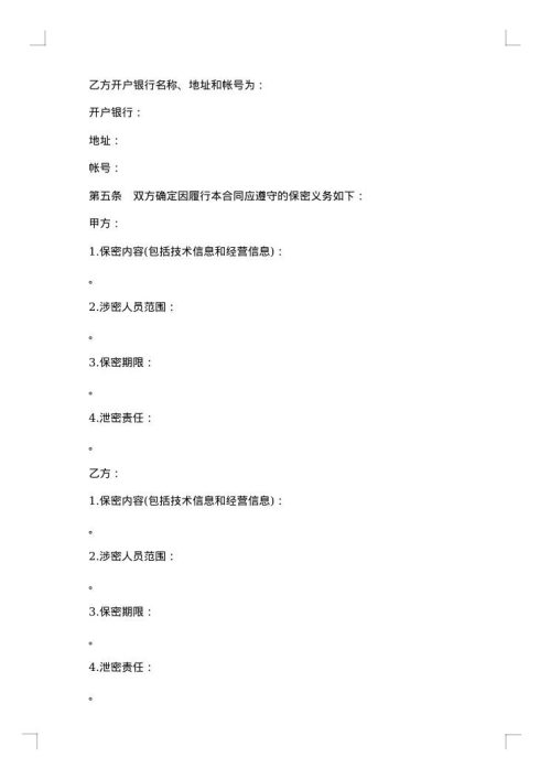 技术咨询合同（四）
