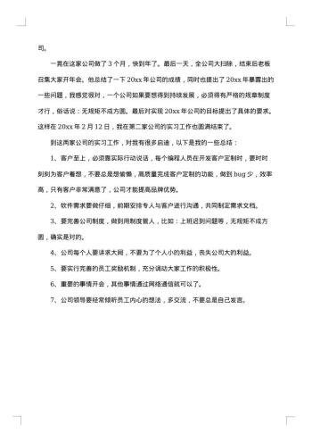 计算机专业毕业实习自我鉴定
