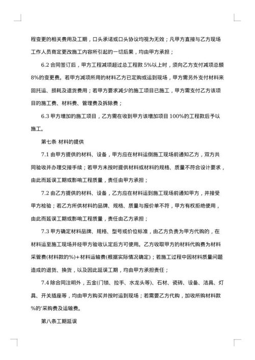 室内装修热门合同
