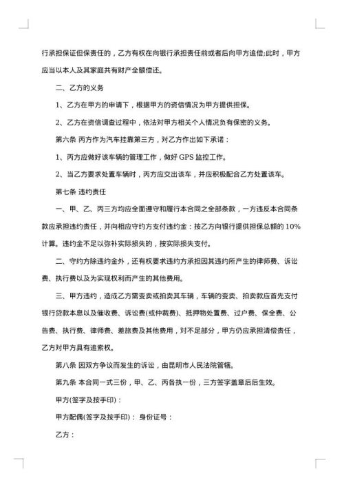 个人担保贷款合同
