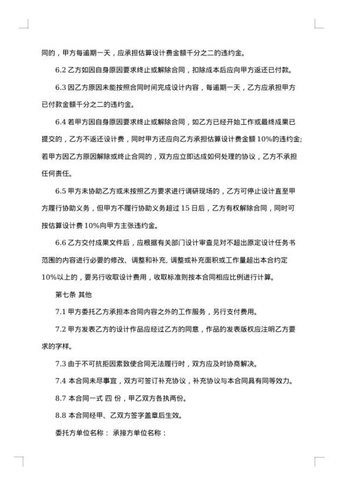 公司教育信息咨询服务合同书