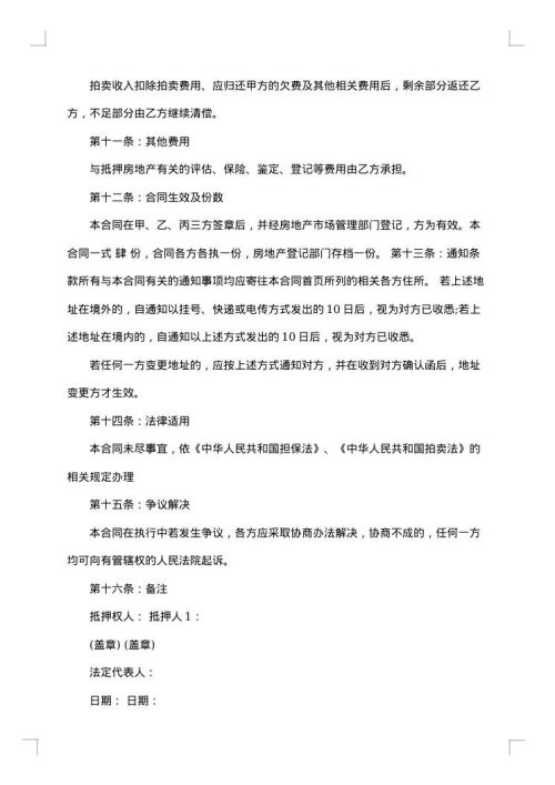 个人房产抵押合同