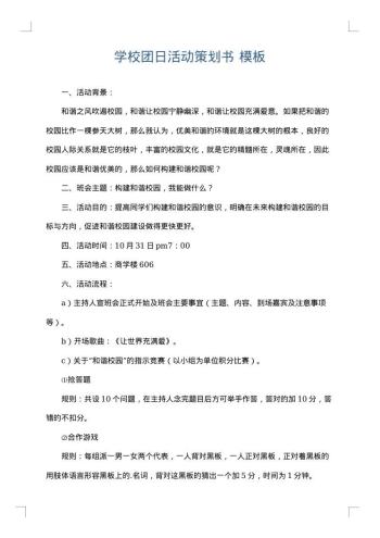 学校团日活动策划书