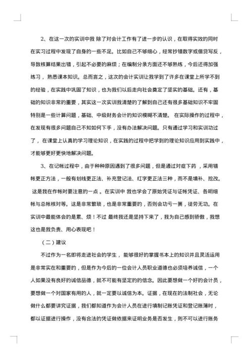 会计综合模拟实训报告
