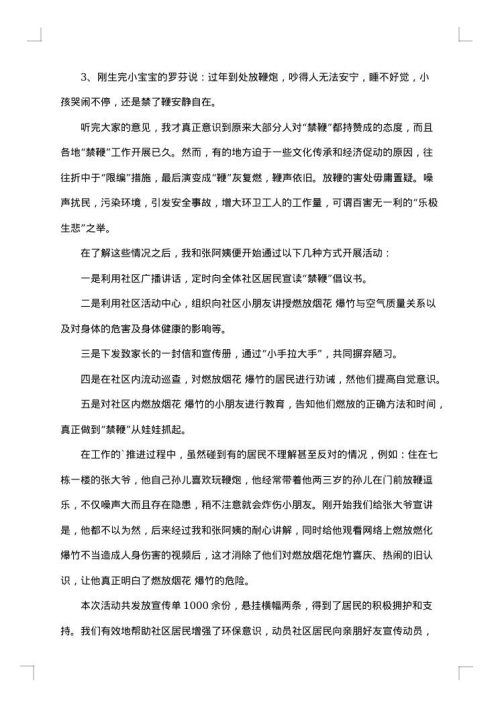 大学生社区社会实践报告