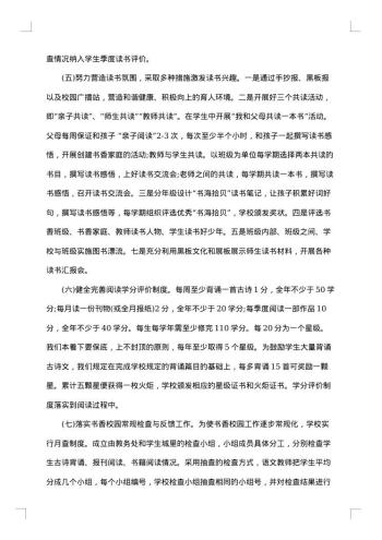 书香校园建设活动方案
