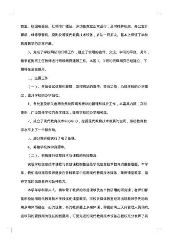 现代教育技术工作总结