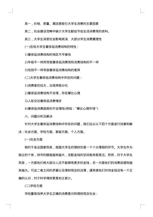 大学生消费调查报告范文