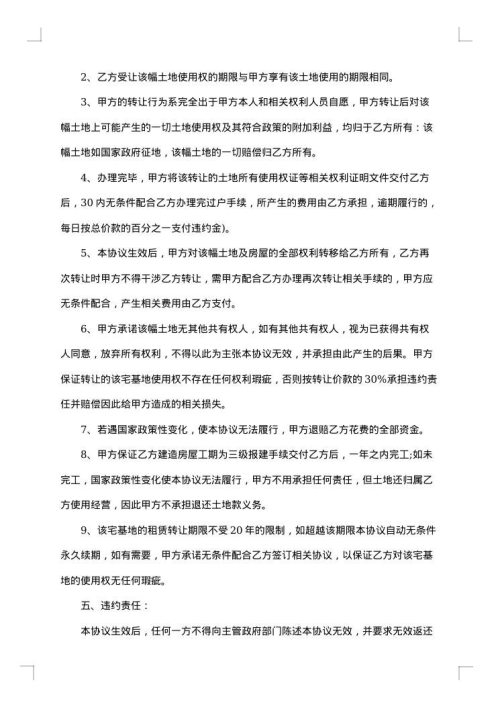 土地及建筑物租赁合同