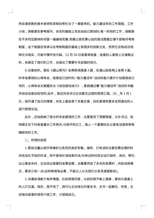 2025年税务公务员税务工作者年终工作总结