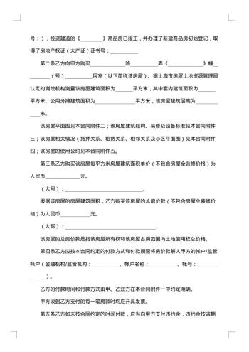 最新购房合同样本