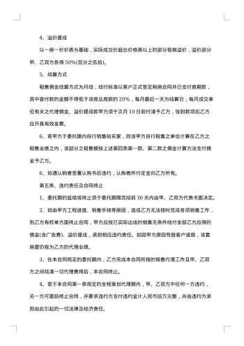 销售代理合同范文汇总