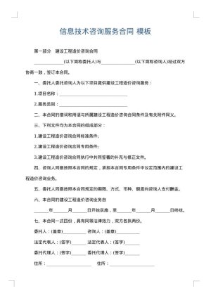 信息技术咨询服务合同