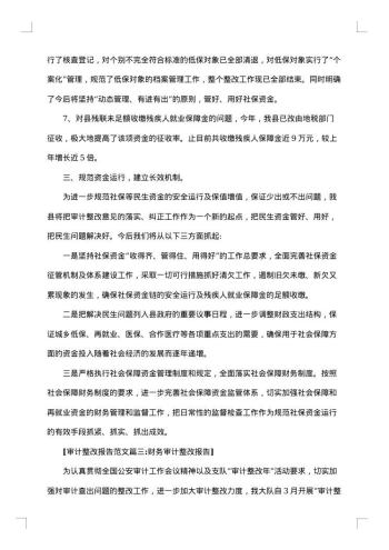 审计整改报告范文4篇