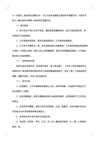 土地经营权流转合同