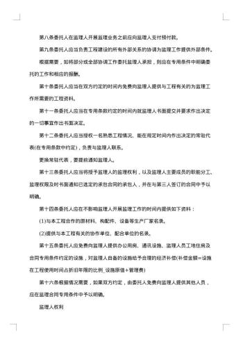 建设委托监理合同书