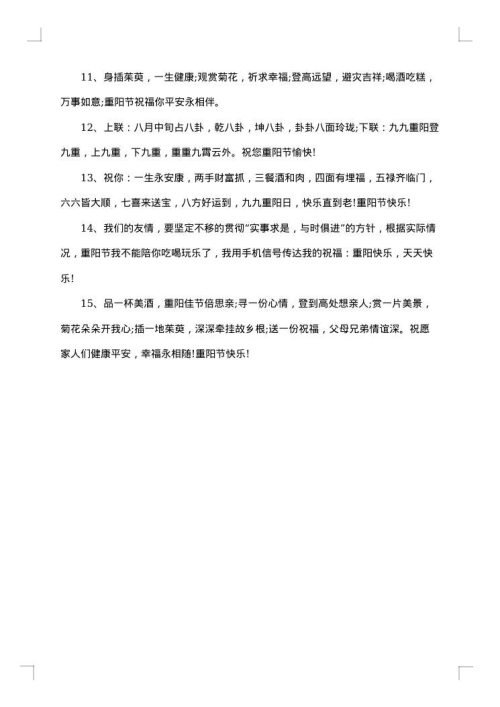 九九重阳节给长辈送礼物祝福贺词