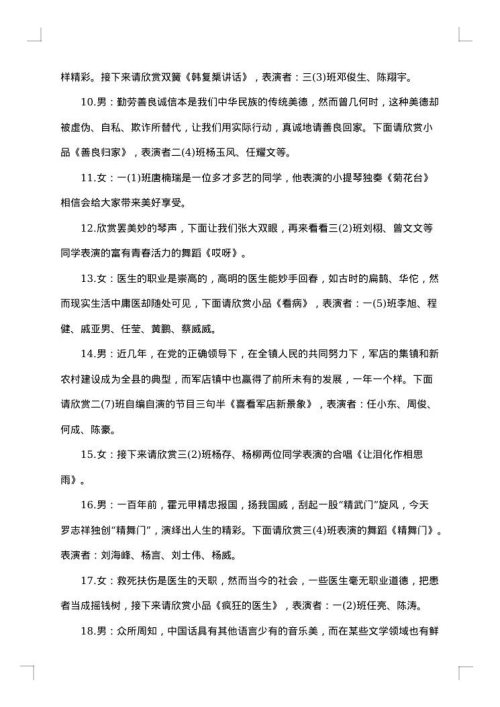 元旦文艺晚会主持词范文