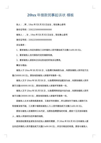 20xx年借款民事起诉状
