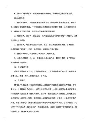 创新创业社会实践报告