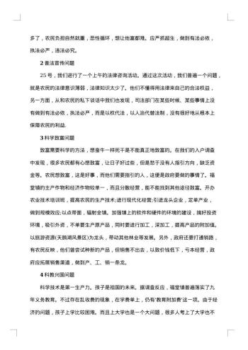 大学生暑假社会调查报告