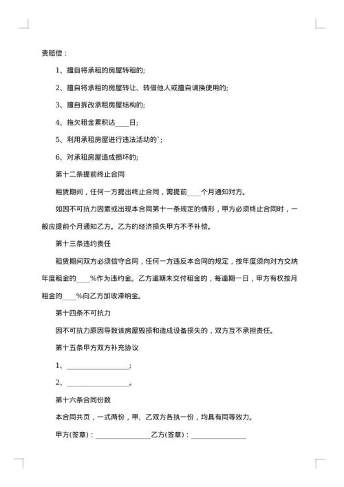 城市房屋租赁合同