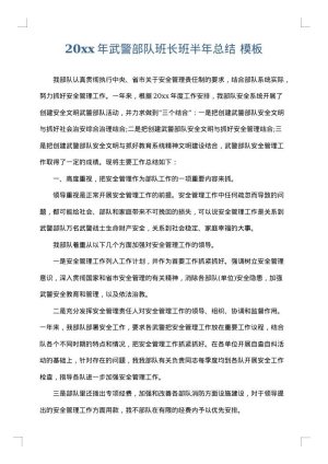 2025年武警部队班长班半年总结