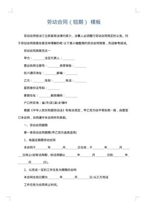 劳动合同（短期）