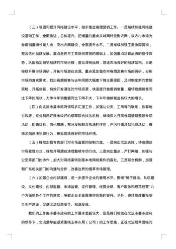 公司营销部员工工作总结