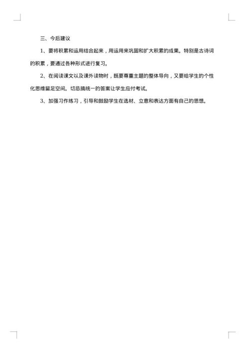 试卷分析报告范文
