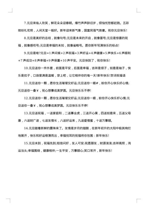 2025年元旦休息通知