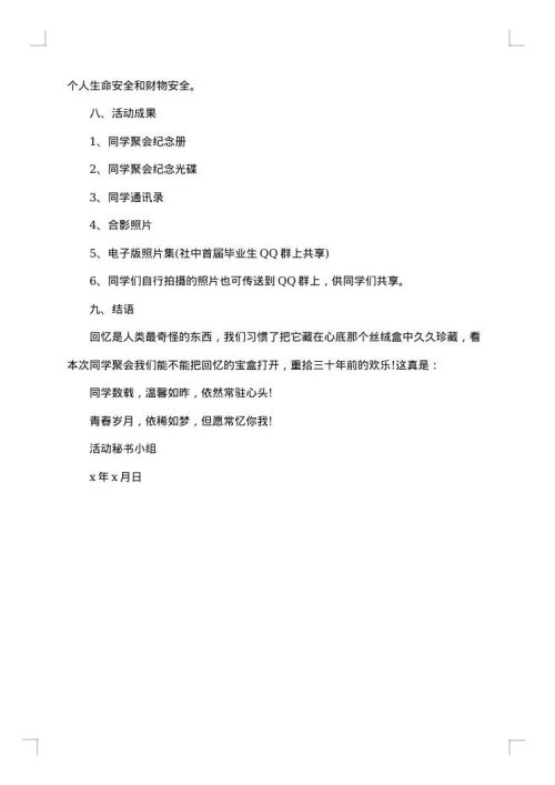 2025年高中同学聚会活动方案